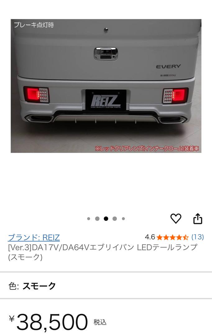 エブリバンDA17V用LEDシーケンシャルテールランプ　レッドクリア