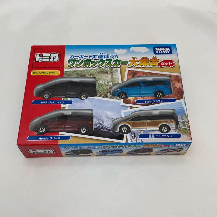 トミカ カーポートで遊ぼう！ ワンボックスカー大集合セット