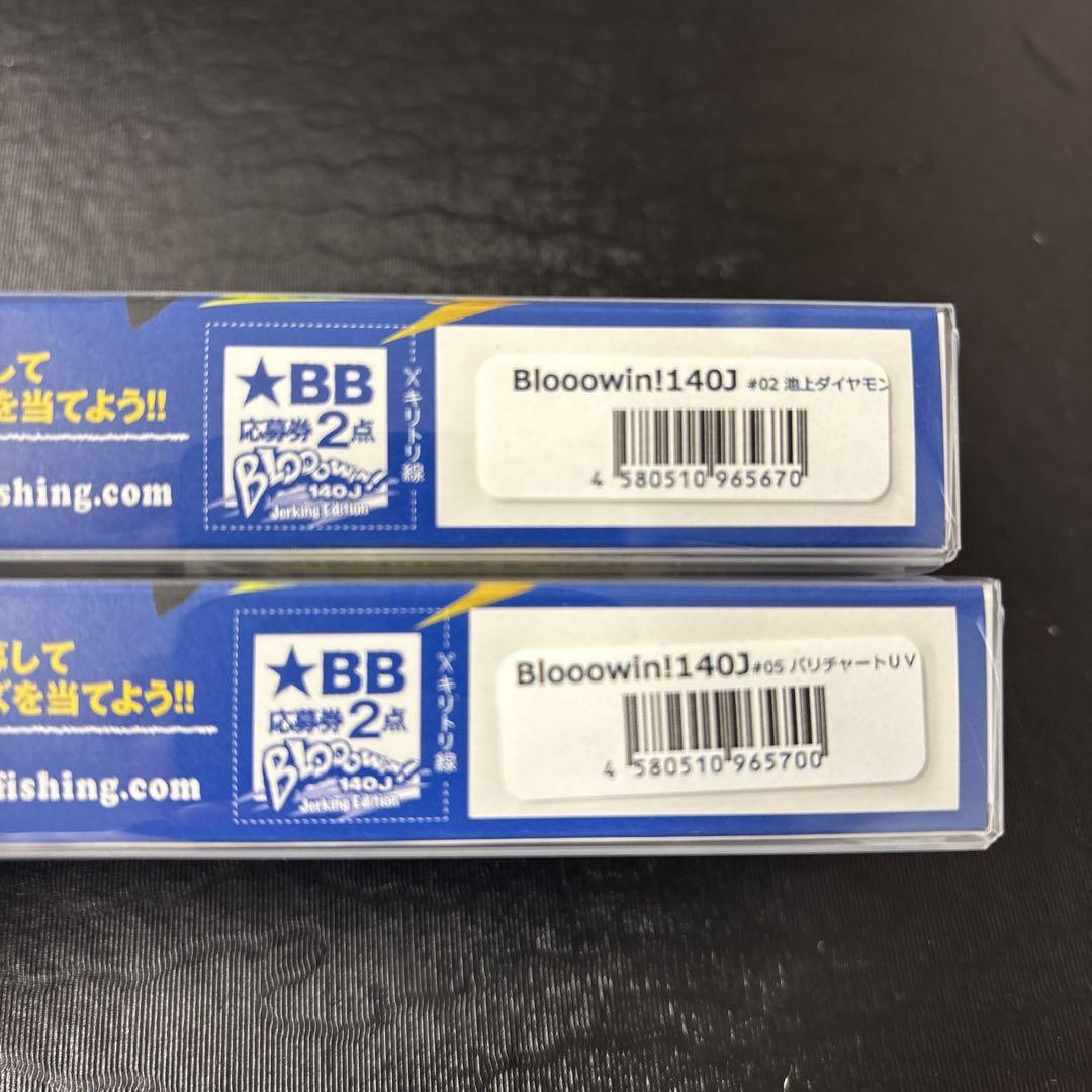 BlueBlue ブルーブルー　ブローウィン140J ２点セット　　③