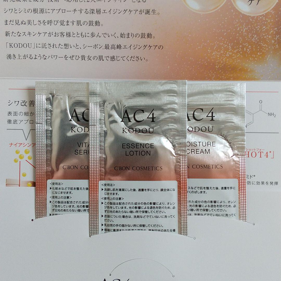 みのため お値下げ 酵素 サンプル w9eHK-m44434348281 シーボンC'BON ホワイトフレッシュセラム美容液 フェイシャ
