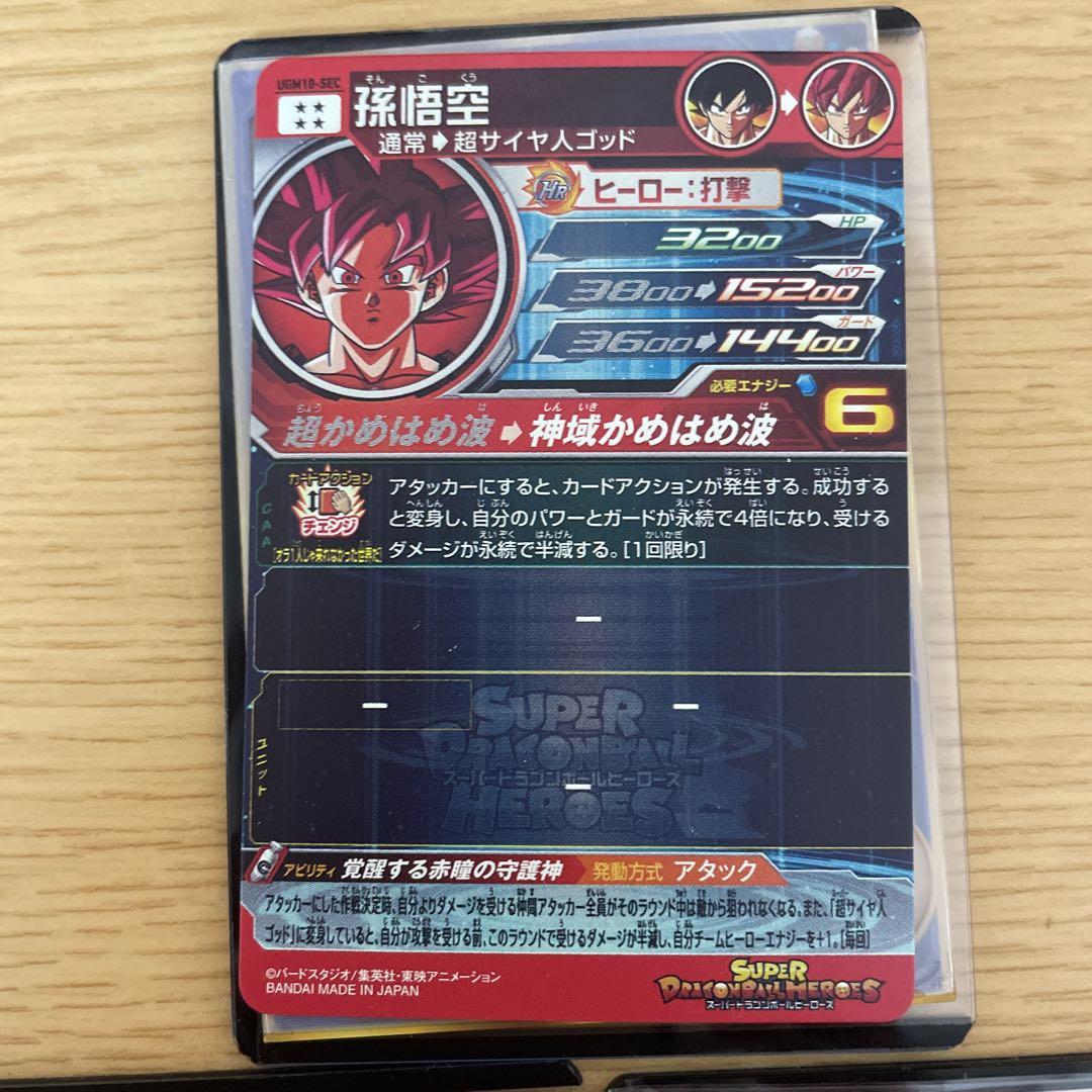 ugm10-sec孫悟空、bm7-sec孫悟空、ugm10-025クリリン