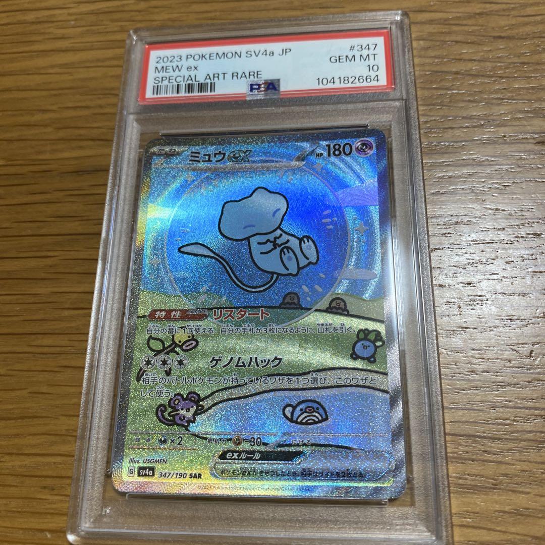ミュウex SAR SV4a シャイニートレジャーex PSA10 - メルカリ