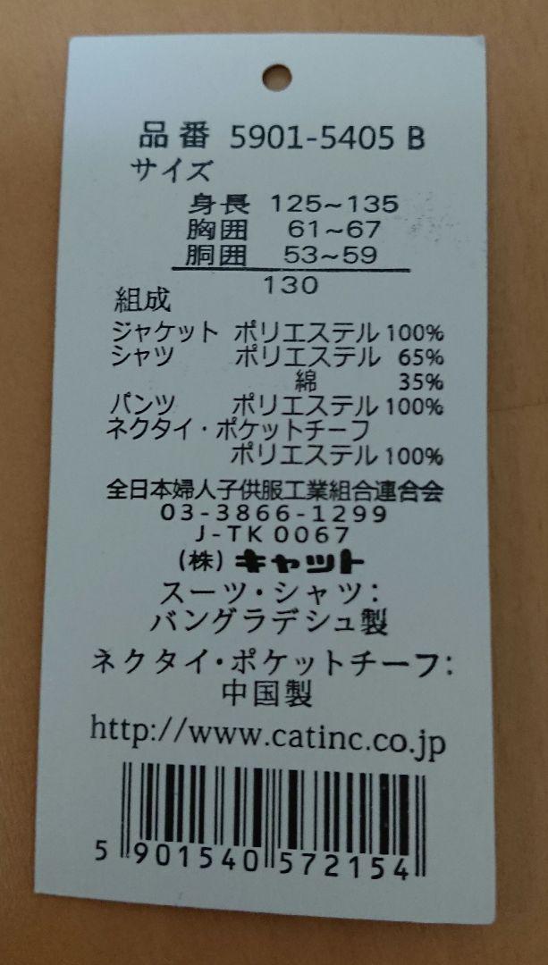 【ショパン】(美品)入学式 男の子 フォーマルスーツ 130