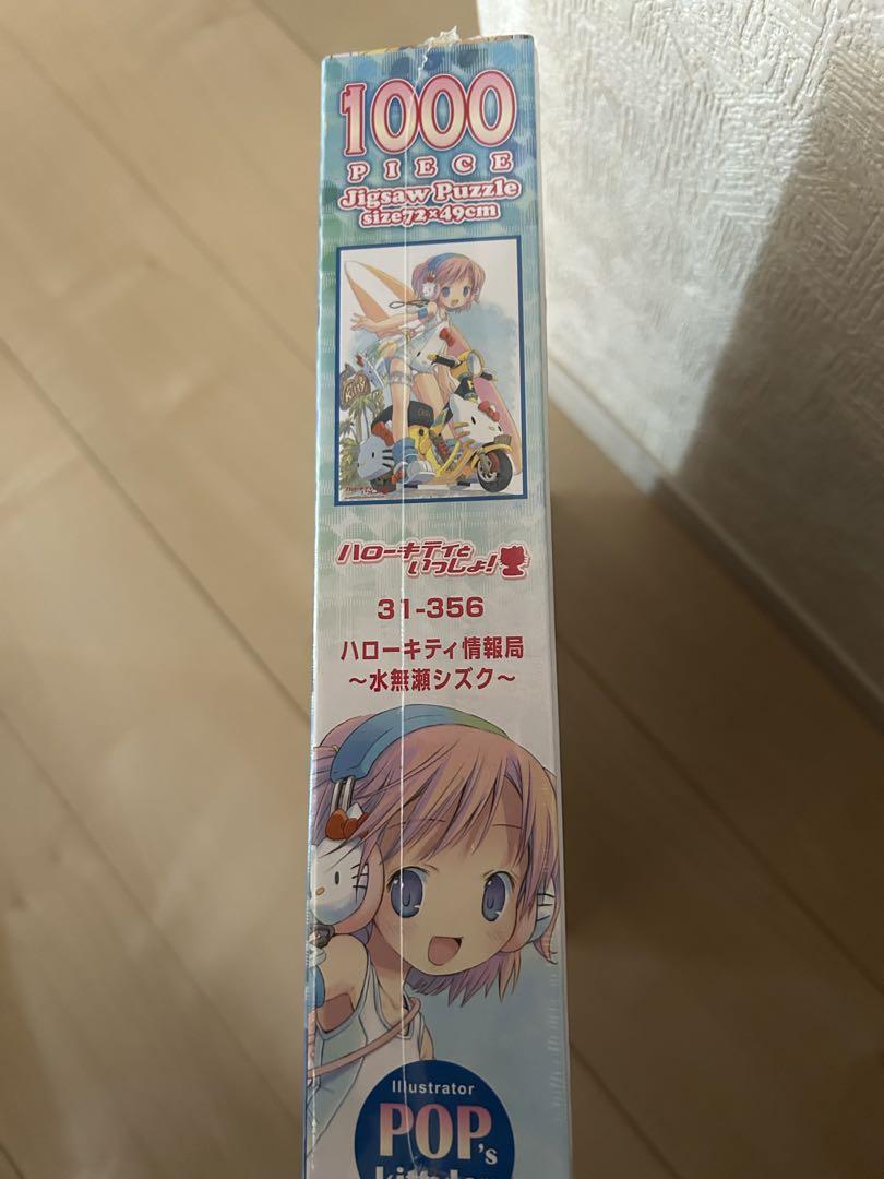 「ハローキティといっしょ! 」1000ピースハローキティ情報局~水無瀬シズク~ ハローキティといっしょ! 」1000ピースハローキティ情報局