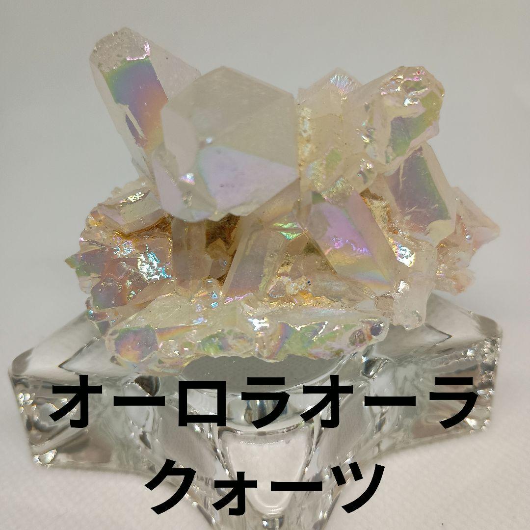 ☆オーロラクォーツクラスター