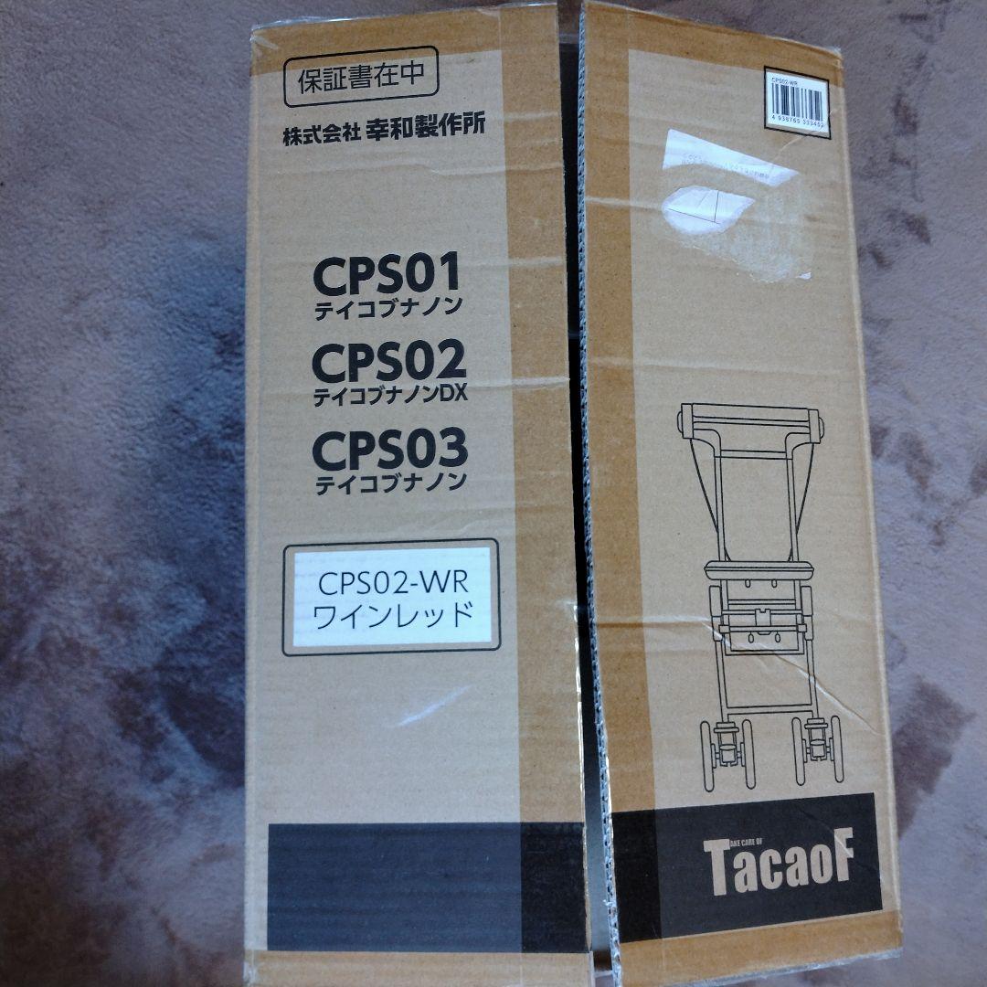 ☆未使用・幸和製作所 TacaoF テイコブナノンDX CPS02シルバーカー☆