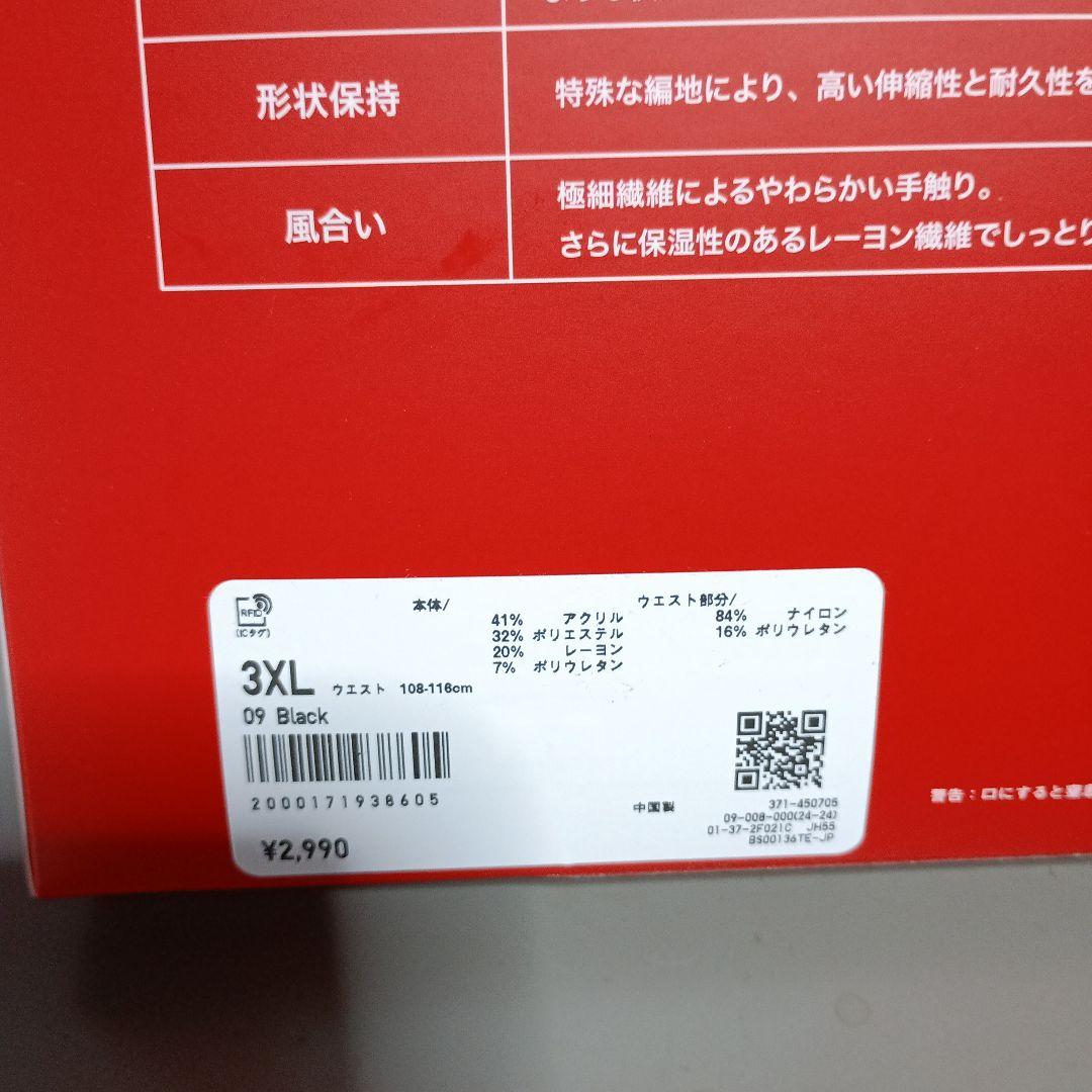 4点セット　ヒートテック　ウルトラウォームタイツ レギンス 3XL ユニクロ 4点セット ヒートテック ウルトラウォームタイツ レギンス 3XL