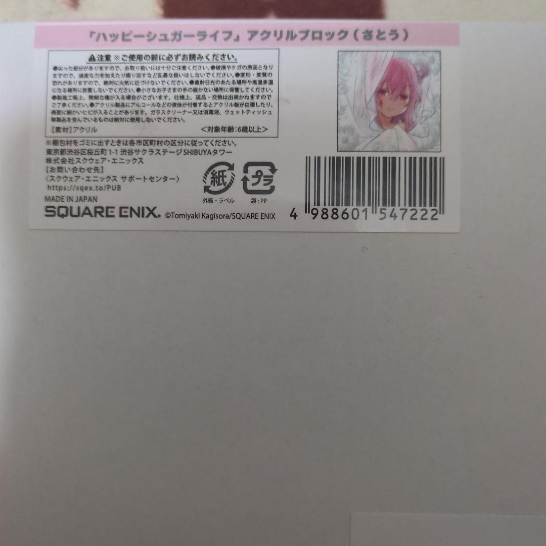 ハッピーシュガーライフ さとう しお ハッピーシュガーライフ さとう しお