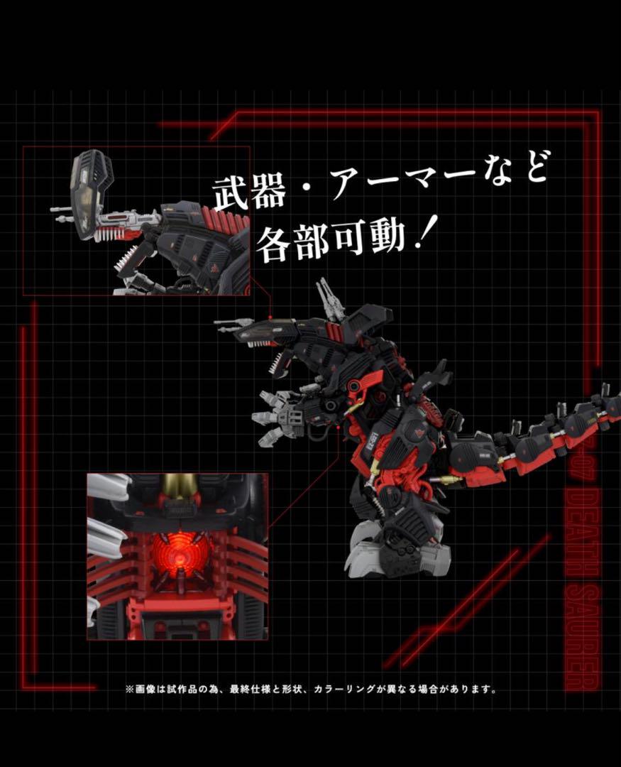 ZOIDSゾイAZ-07 デスザウラー組立キットタカラトミー ZE129990