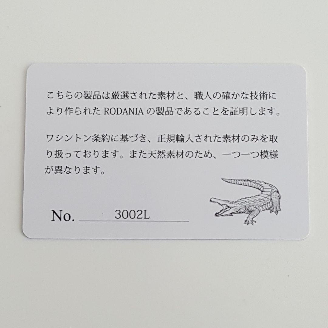リアルクロコダイル 2WAY