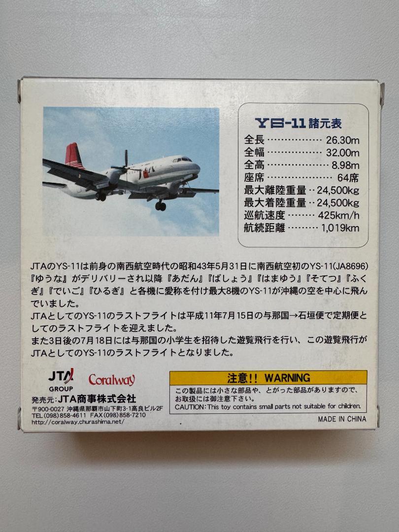 航空機・ヘリコプター JTA YS-11 1/400 JTA YS-11 1/400 - メルカリ