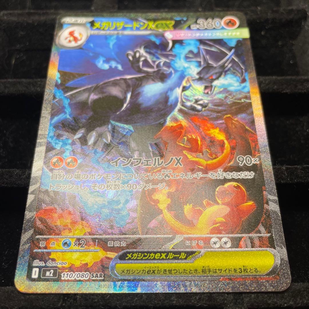 PSA推奨個体】メガリザードンX ex sar 110/080 - メルカリ