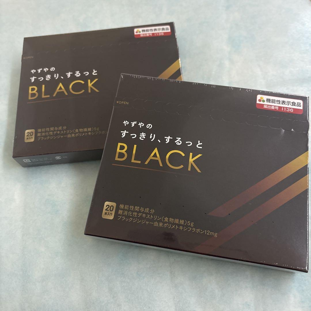 やずや　すっきり、するっとBLACK ２０本入り×2箱