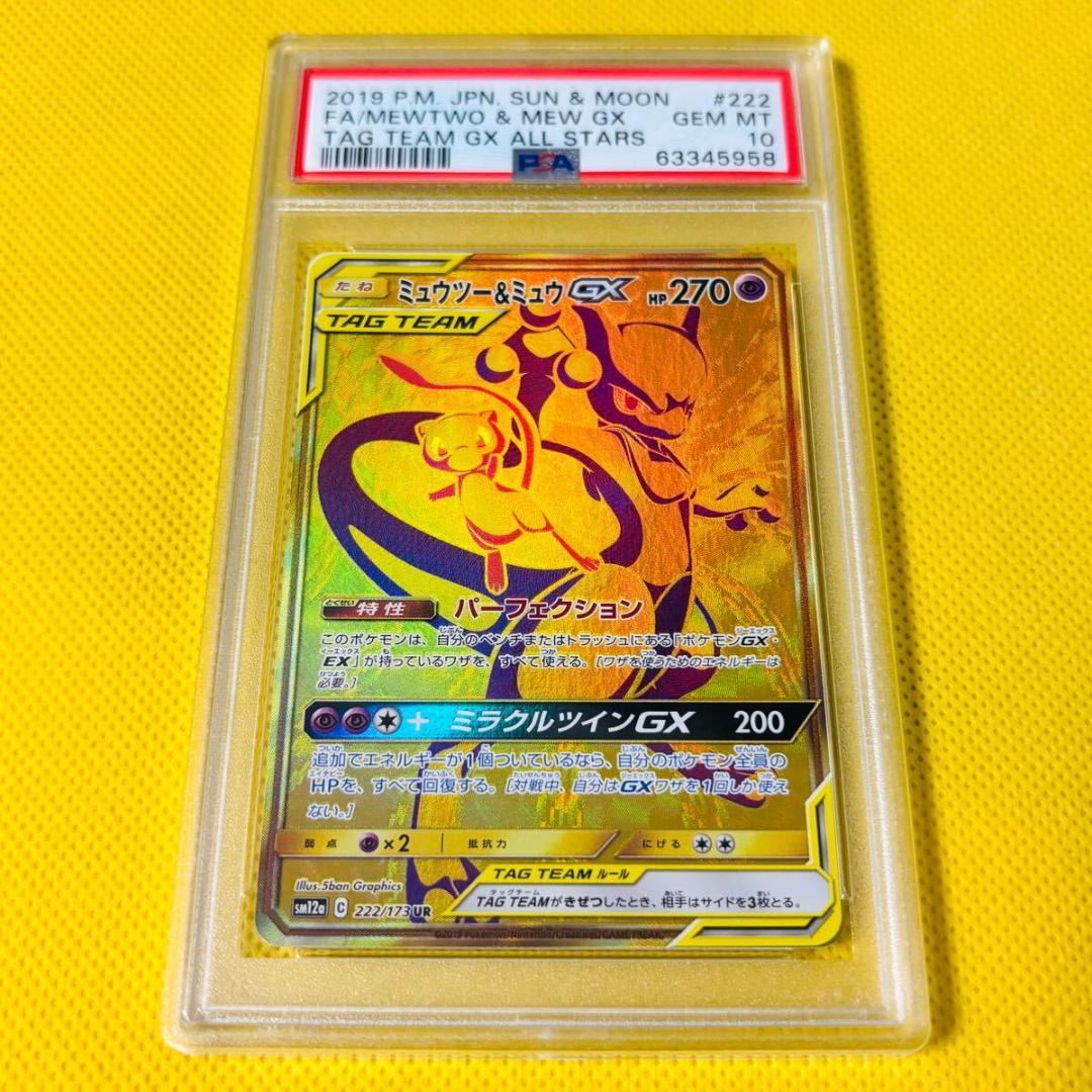 ☆PSA10☆【ミュウツー&ミュウGX/UR/SM12a】222/173 - メルカリ