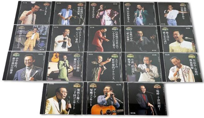 ユーキャン さだまさし ステージトーク大全 噺歌集 CD 全18巻