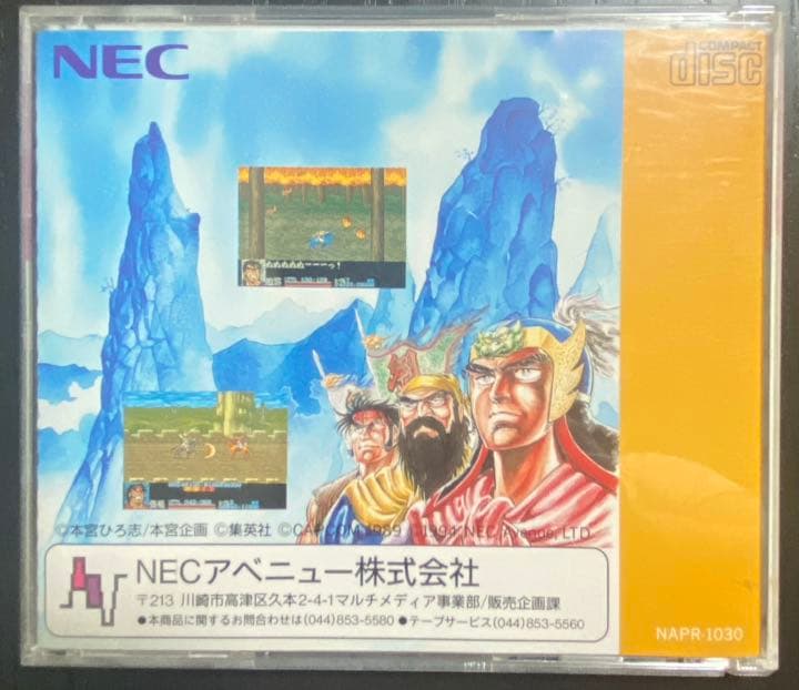 ディズニープリンセスのベビーグッズも大集合 天地を喰らう Necアベニュー Pcエンジン スーパーrom2システム 家庭用ゲームソフト 8technologies Net ディズニープリンセスのベビーグッズも大集合 天地を喰らう Necアベニュー Pcエンジン スーパーrom2システム 家庭用ゲームソフト 8technologies Net