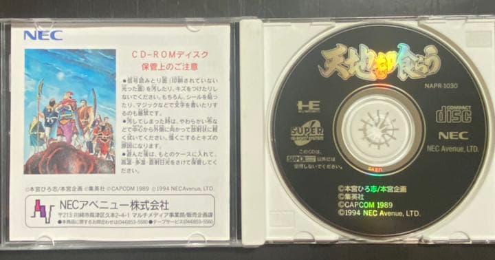 ディズニープリンセスのベビーグッズも大集合 天地を喰らう Necアベニュー Pcエンジン スーパーrom2システム 家庭用ゲームソフト 8technologies Net ディズニープリンセスのベビーグッズも大集合 天地を喰らう Necアベニュー Pcエンジン スーパーrom2システム 家庭用ゲームソフト 8technologies Net