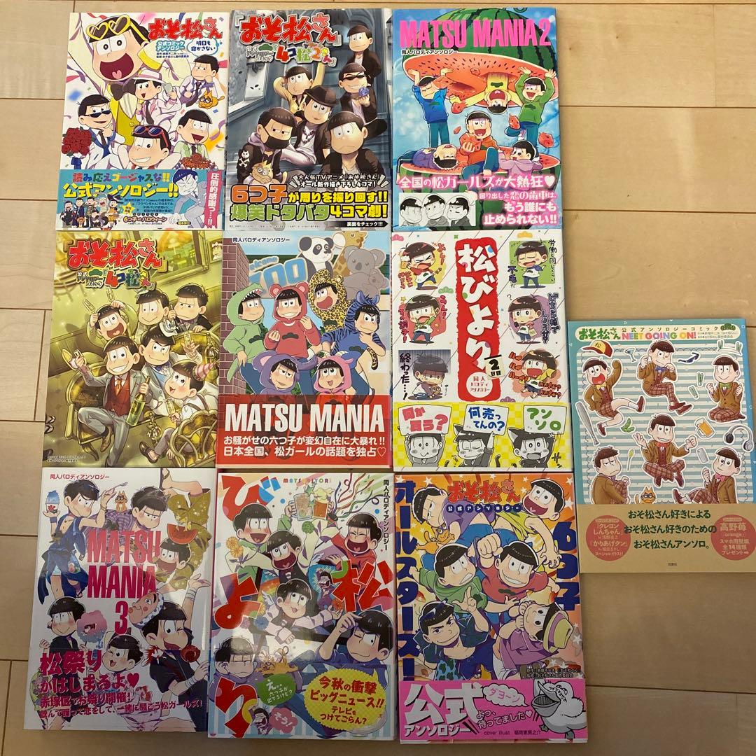 22a W新作送料無料 6つ子オールスターズ おそ松さん公式アンソロジーその他 O1saude