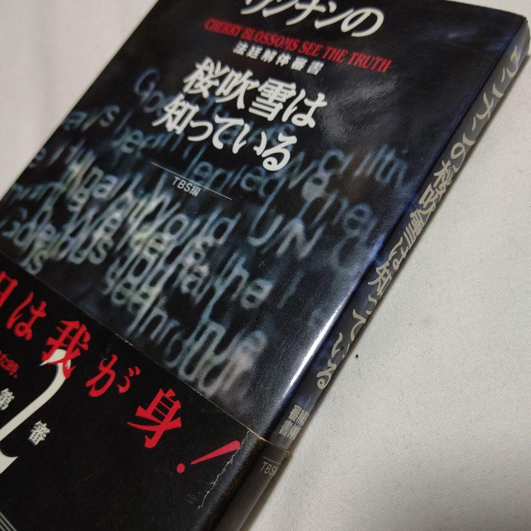 D8　ウンナンの桜吹雪は知っている ～第2審～法廷解体審書