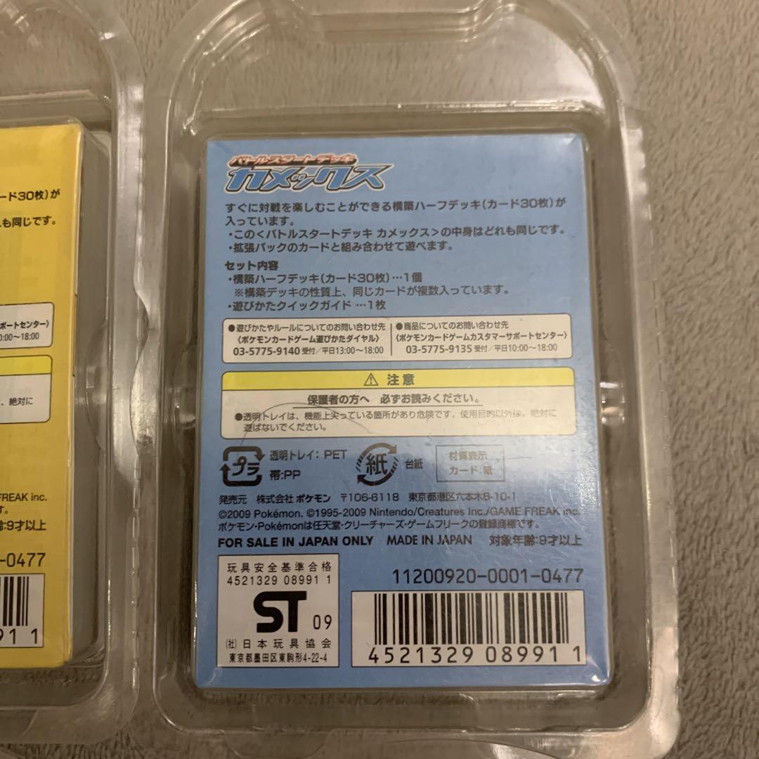 ワールドチャンピオンシップス バトルスタートデッキ全種