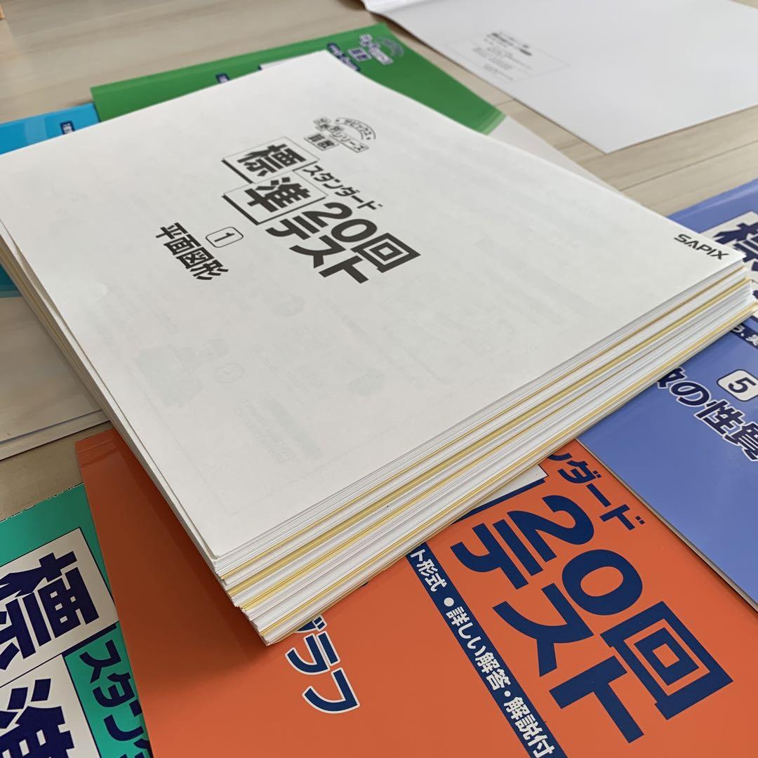 【7冊セット】サピックス分野別シリーズ算数 スタンダード標準20回テスト