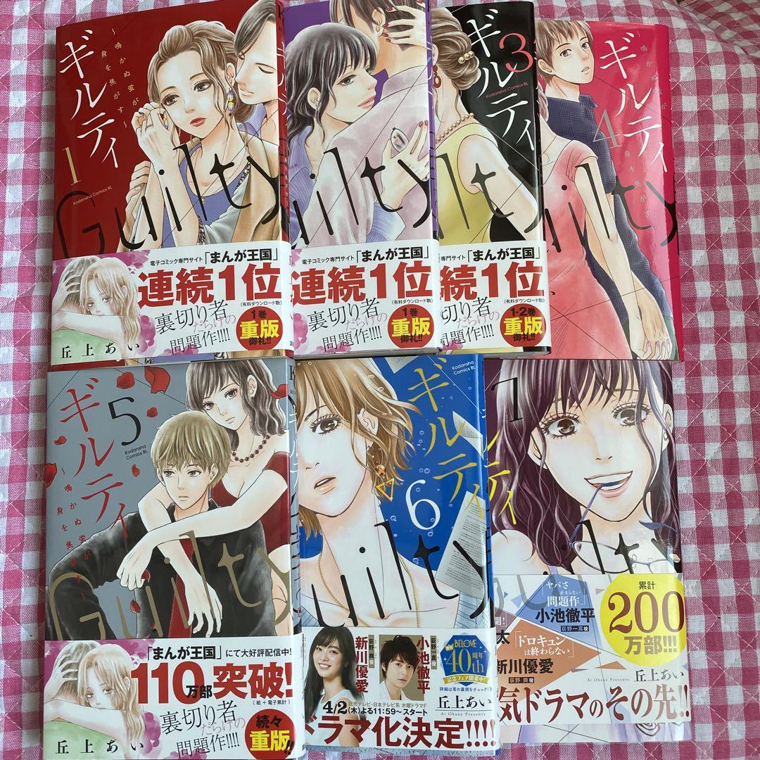 ギルティ ~鳴かぬ蛍が身を焦がす~(6) (Be・Loveコミックス) | 丘