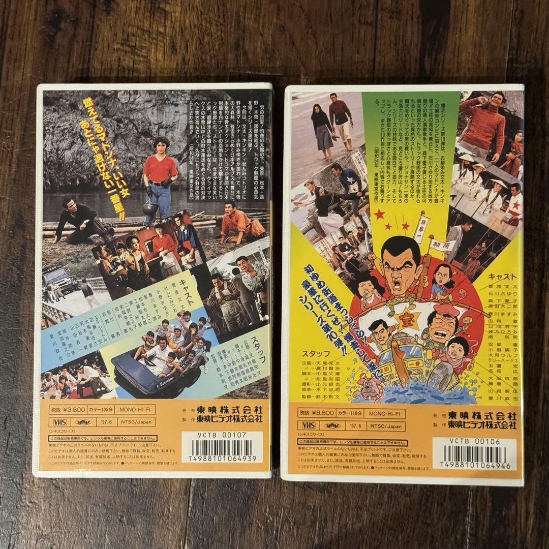極美品 東映 トラック野郎 VHS ビデオテープ 全巻セット 昭和