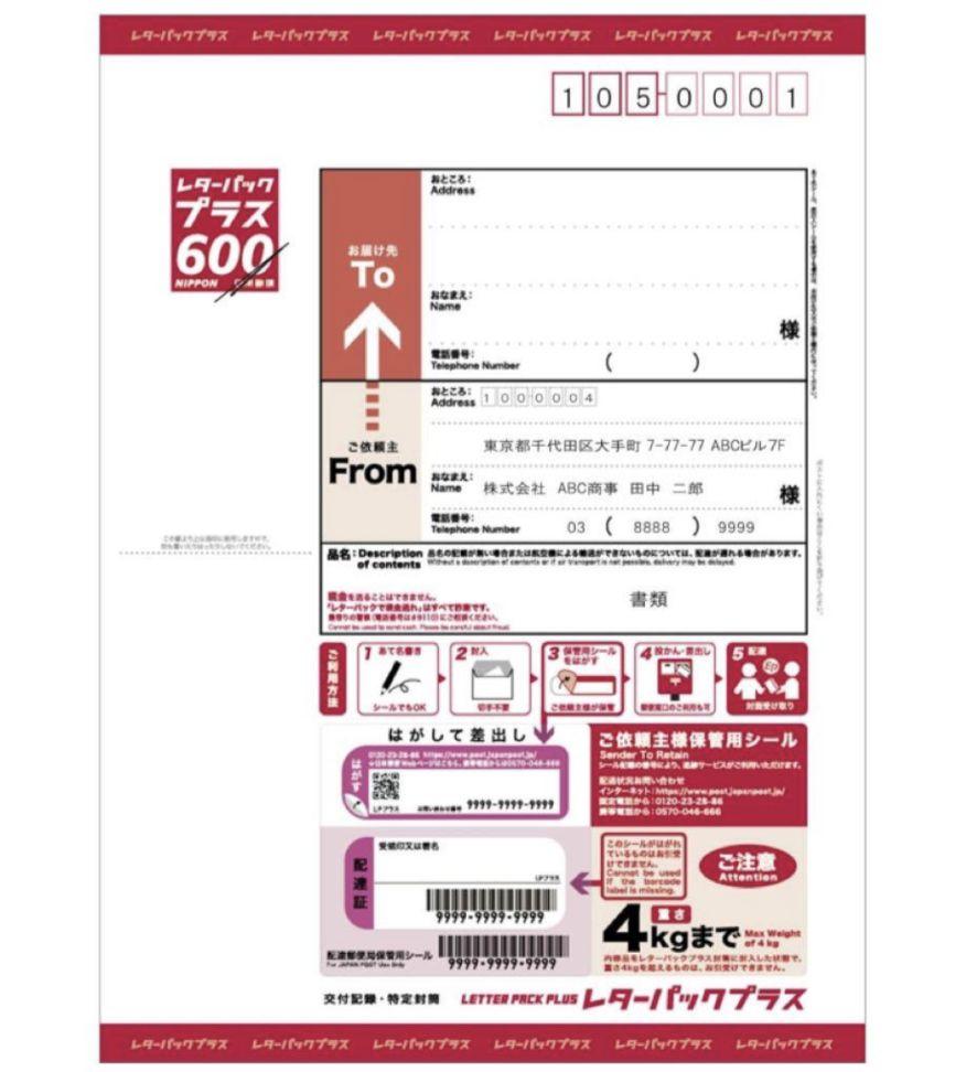 レターパックプラス600 10枚