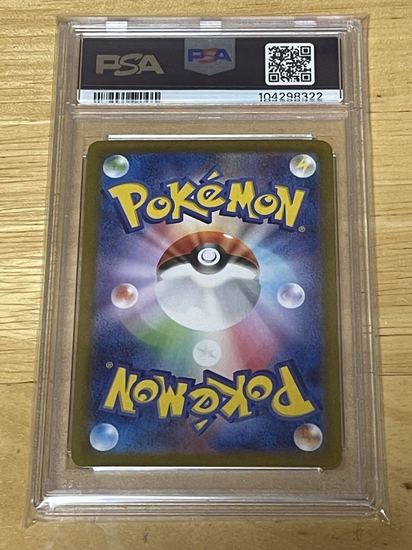 ナンジャモ SAR psa10
