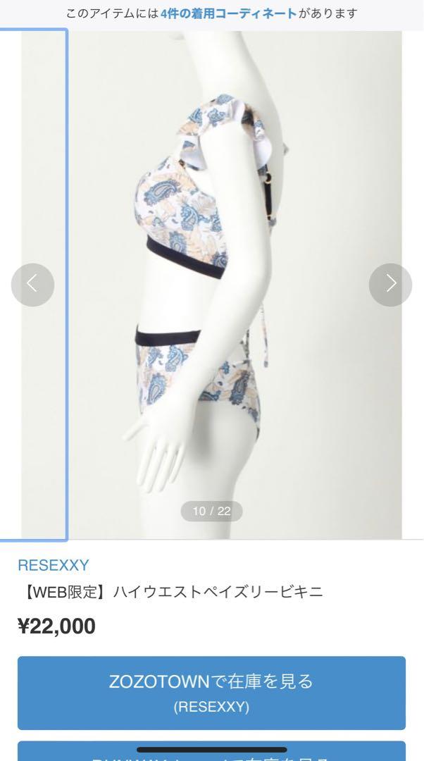 通販 送料無料  リゼクシー 新品未使用 ビキニ カーディガンセット販売も可能 水着・ラッシュガード