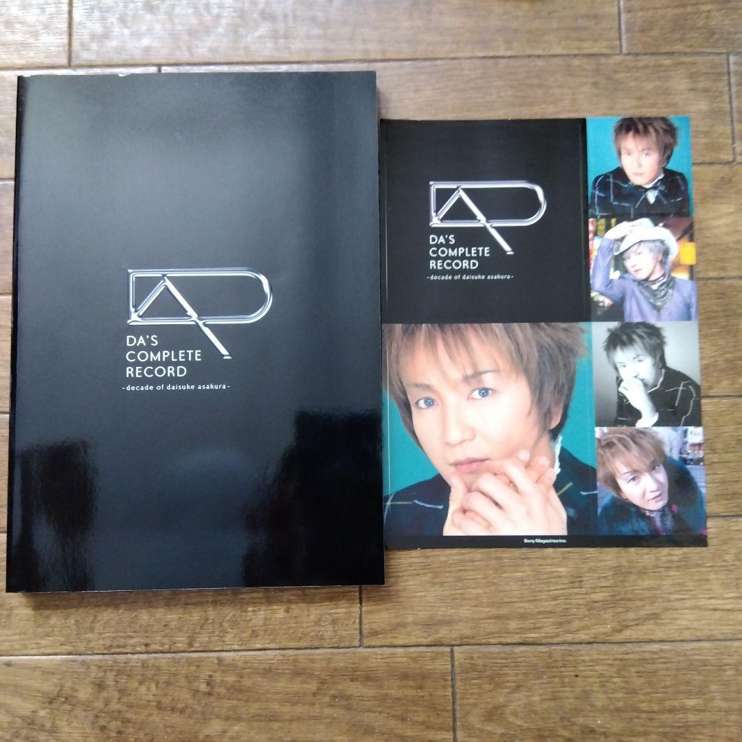 浅倉大介 DA'S COMPLETE RECORD 10周年 記念本 限定品 - メルカリ