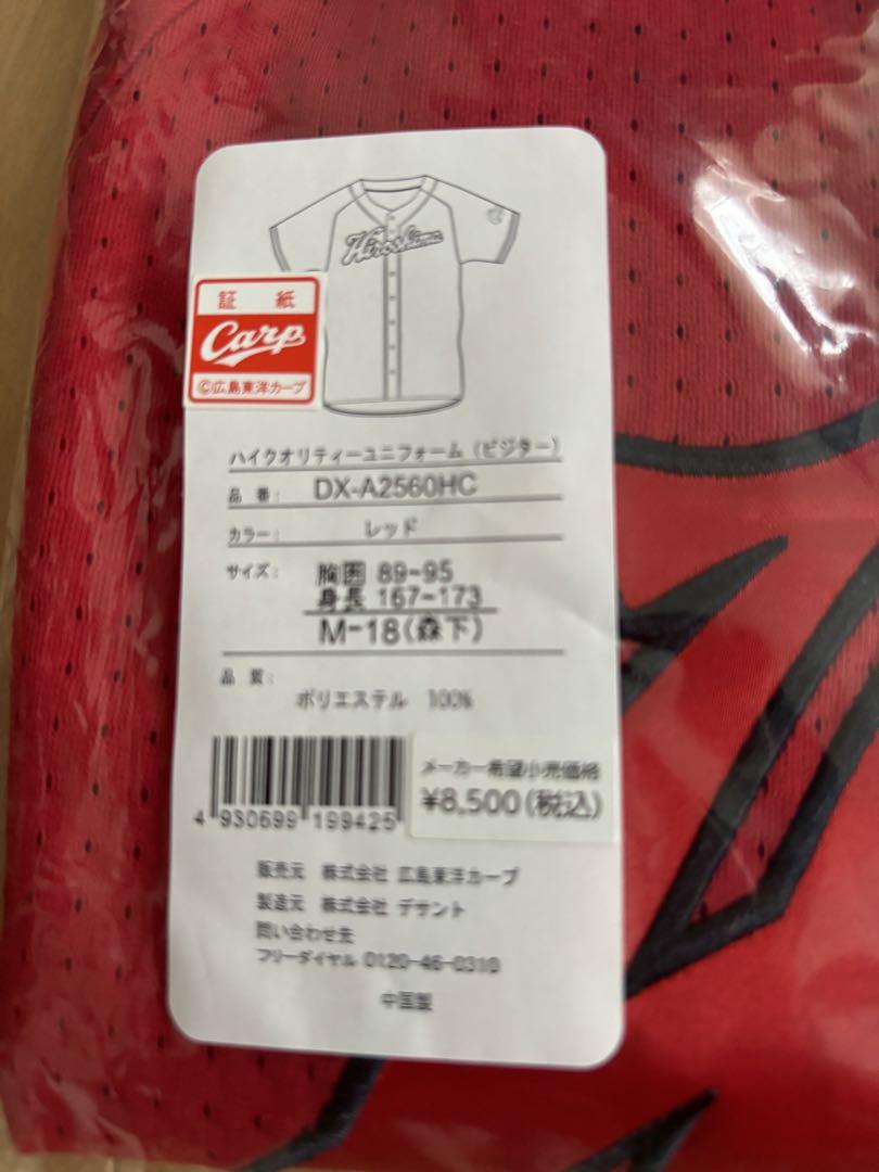 ※めいさん専用！※広島カープ　森下　ハイクオリティユニフォーム