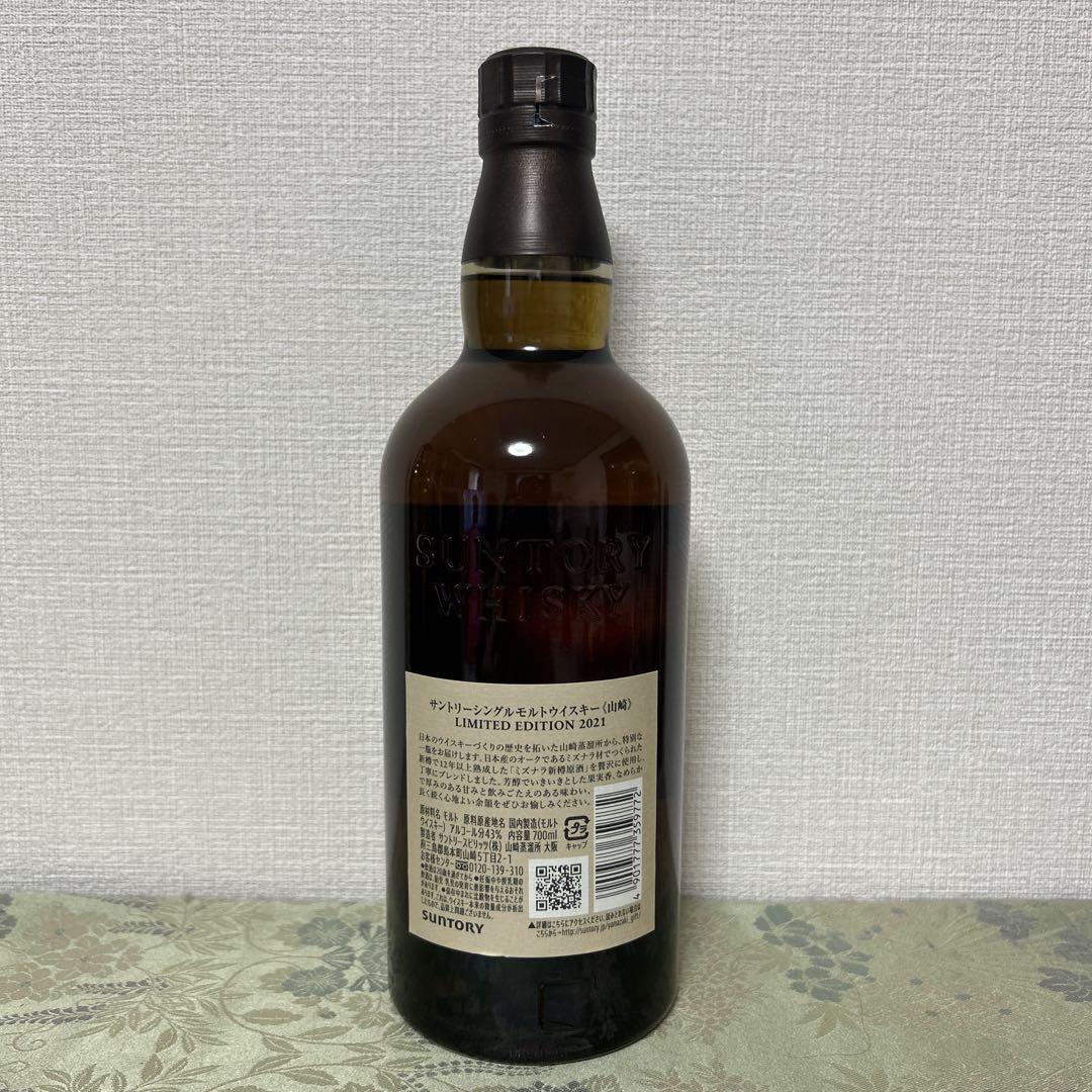 期間限定お買い得商品 |  通販 サントリー 山崎 リミテッドエディション 2021 700ml 箱付 ウイスキー