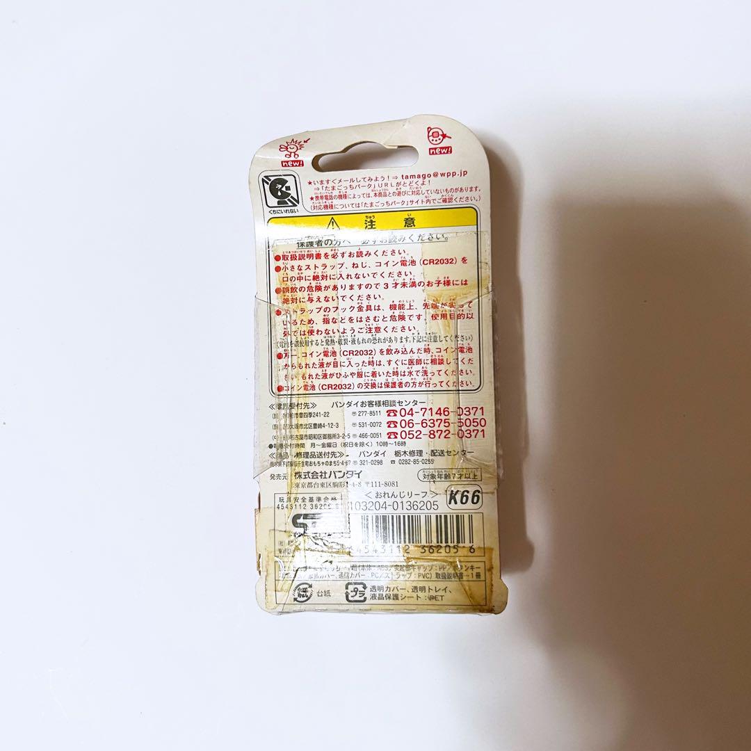 ケータイかいツー! たまごっちプラス　赤いシリーズ おれんじリーフ