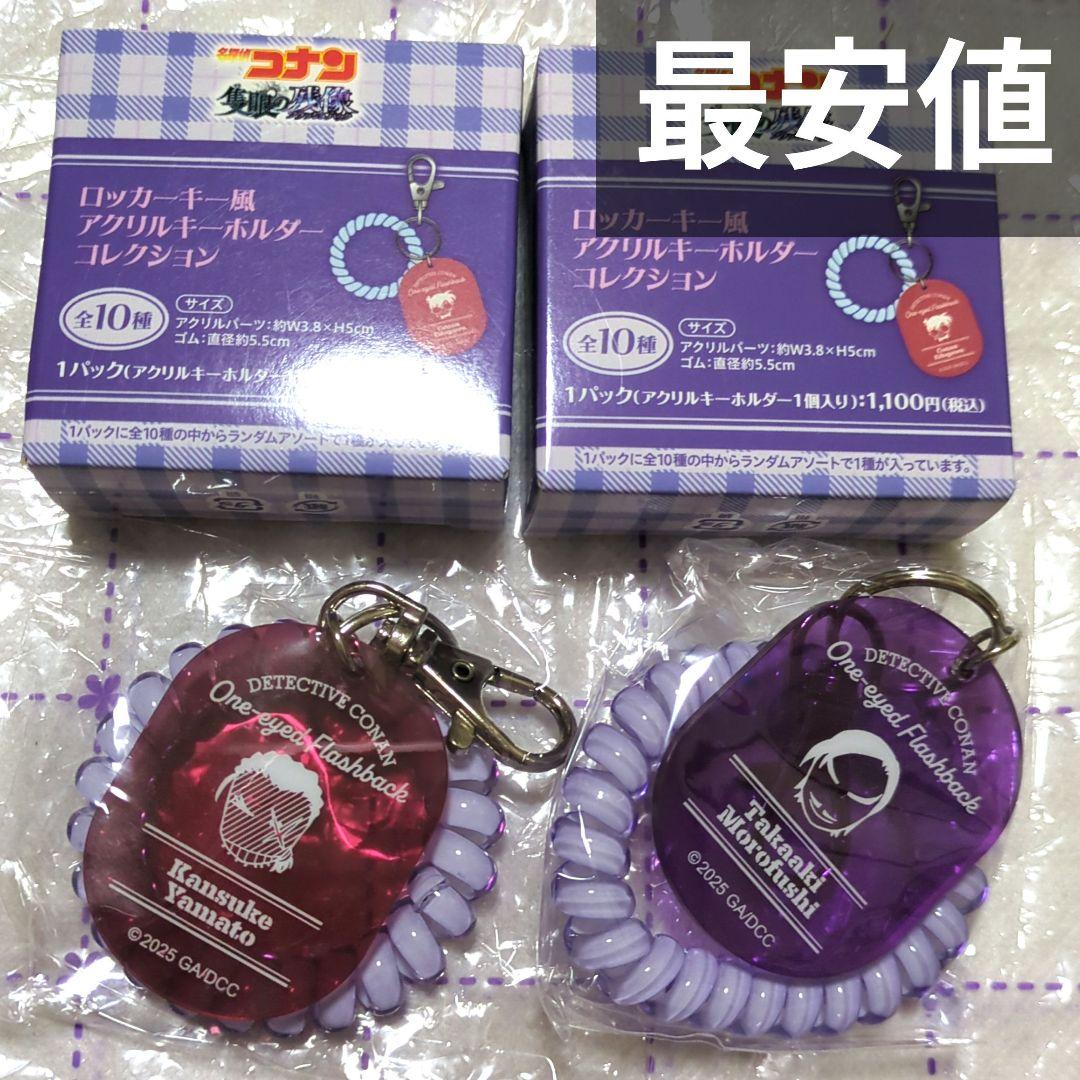 名探偵コナン 諸伏高明 大和敢助 ロッカーキー風アクリル