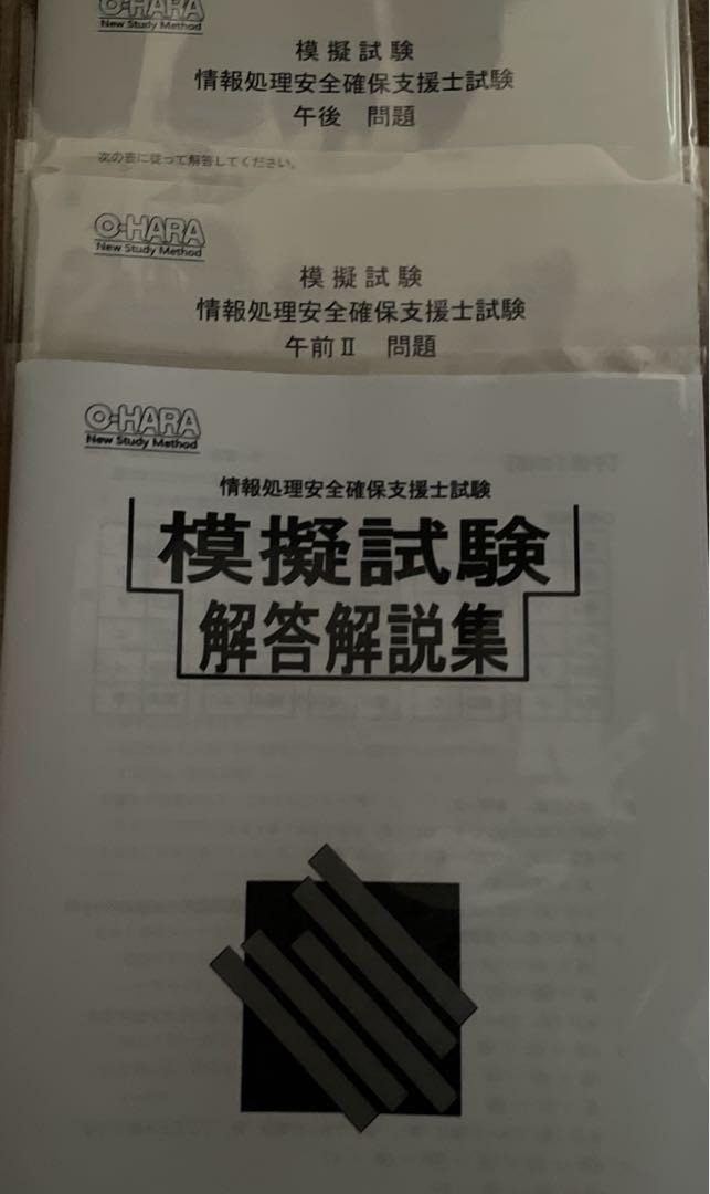 資格の大原　情報処理安全確保支援士　テキスト