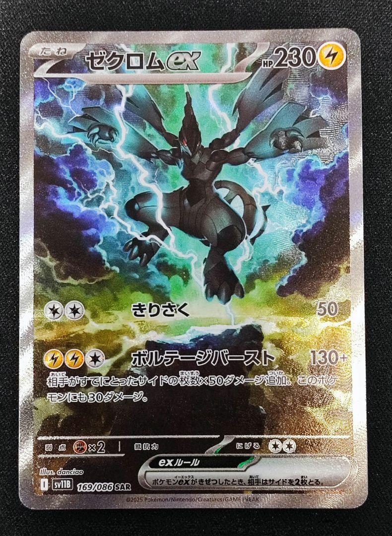 ブラックボルト　ゼクロムex SAR