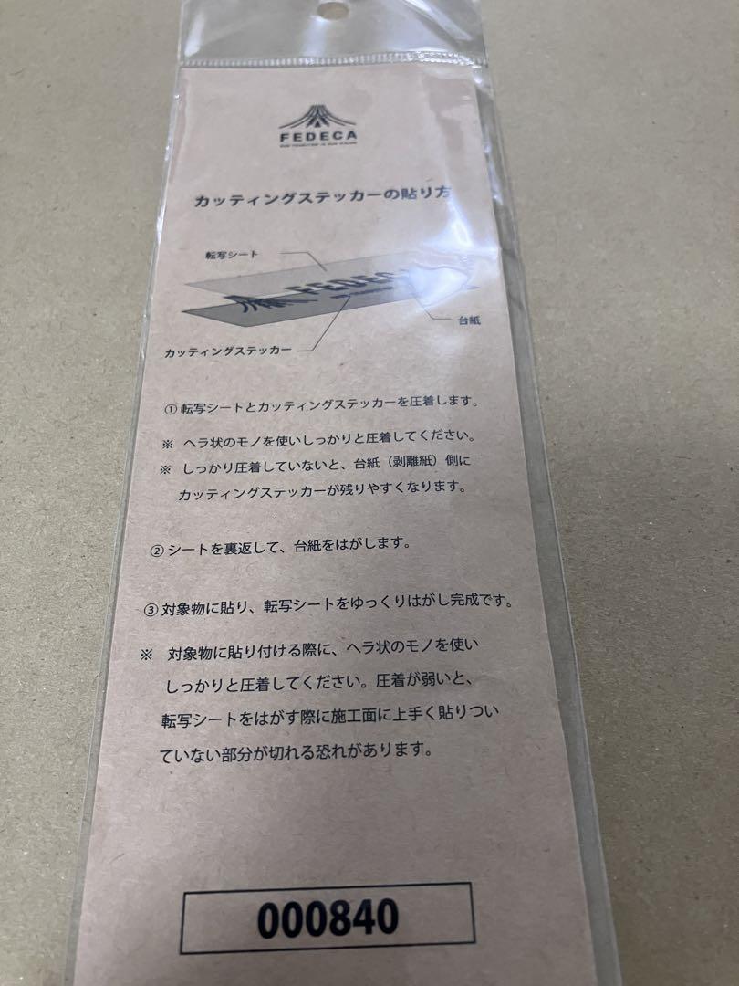 フェデカ トング 名栗マホガニー　限定品　ステッカー付き
