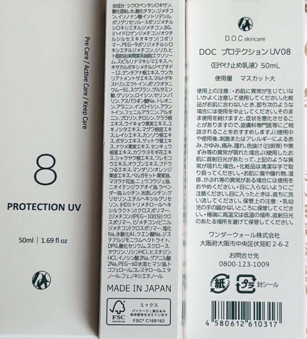 ドックスキンケア ザックパック プロテクションUV 日焼け止め