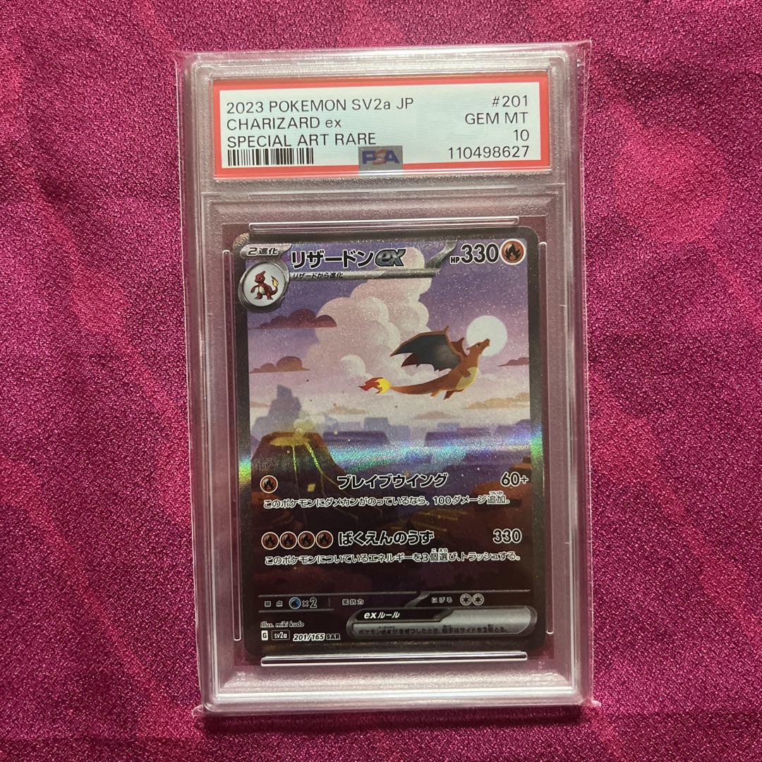 【PSA10 連番】リザードンex SAR リザード ヒトカゲ AR 進化ライン