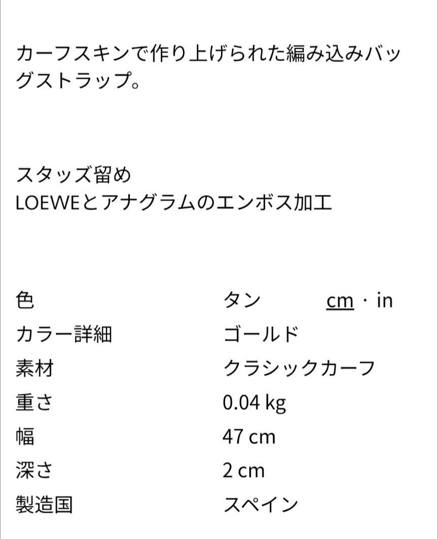 LOEWE ウーブンスパイラルストラップ　タン