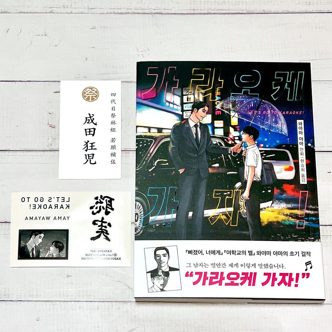 カラオケ行こ！ 成田狂児 韓国版 限定 特典 タトゥーシール
