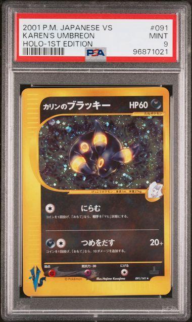 PSA9 ポケカ カリンのブラッキー カードe ホロ 091/141 1ED