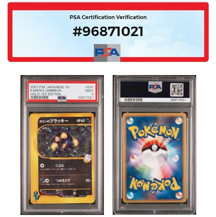 PSA9 ポケカ カリンのブラッキー カードe ホロ 091/141 1ED