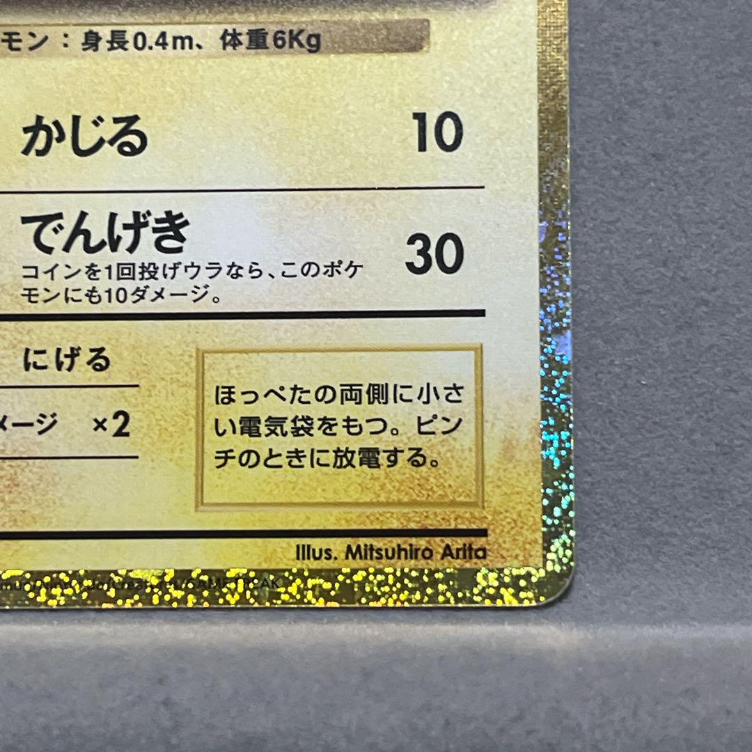 ピカチュウ・ライチュウ ホロカードセット　ポケモンclassic