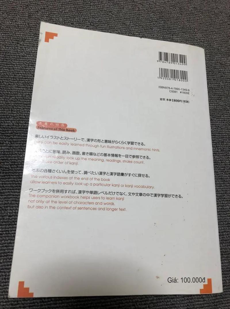 EE BO Kanji Look and Learn ベトナム語版 FS HT
