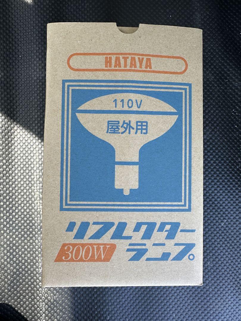 HATAYA リフレクターランプ 300W E39 6個セット