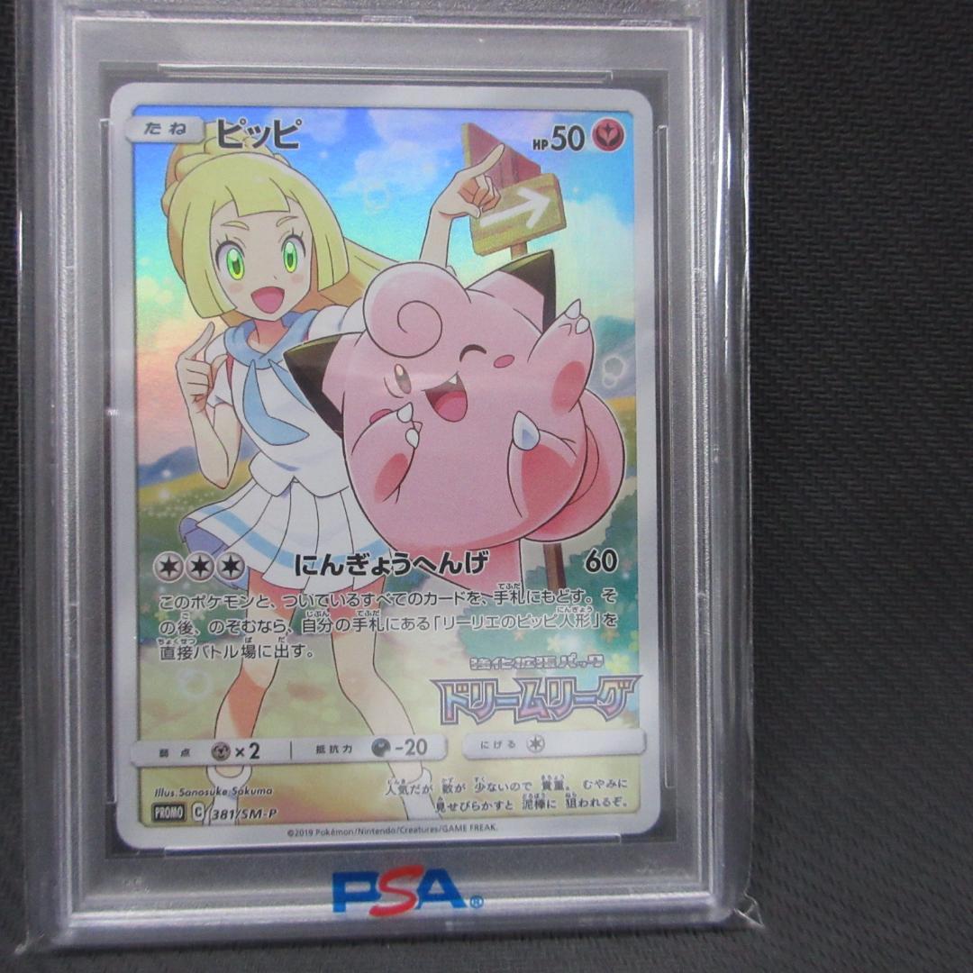 ポケモンカード ピッピ psa10