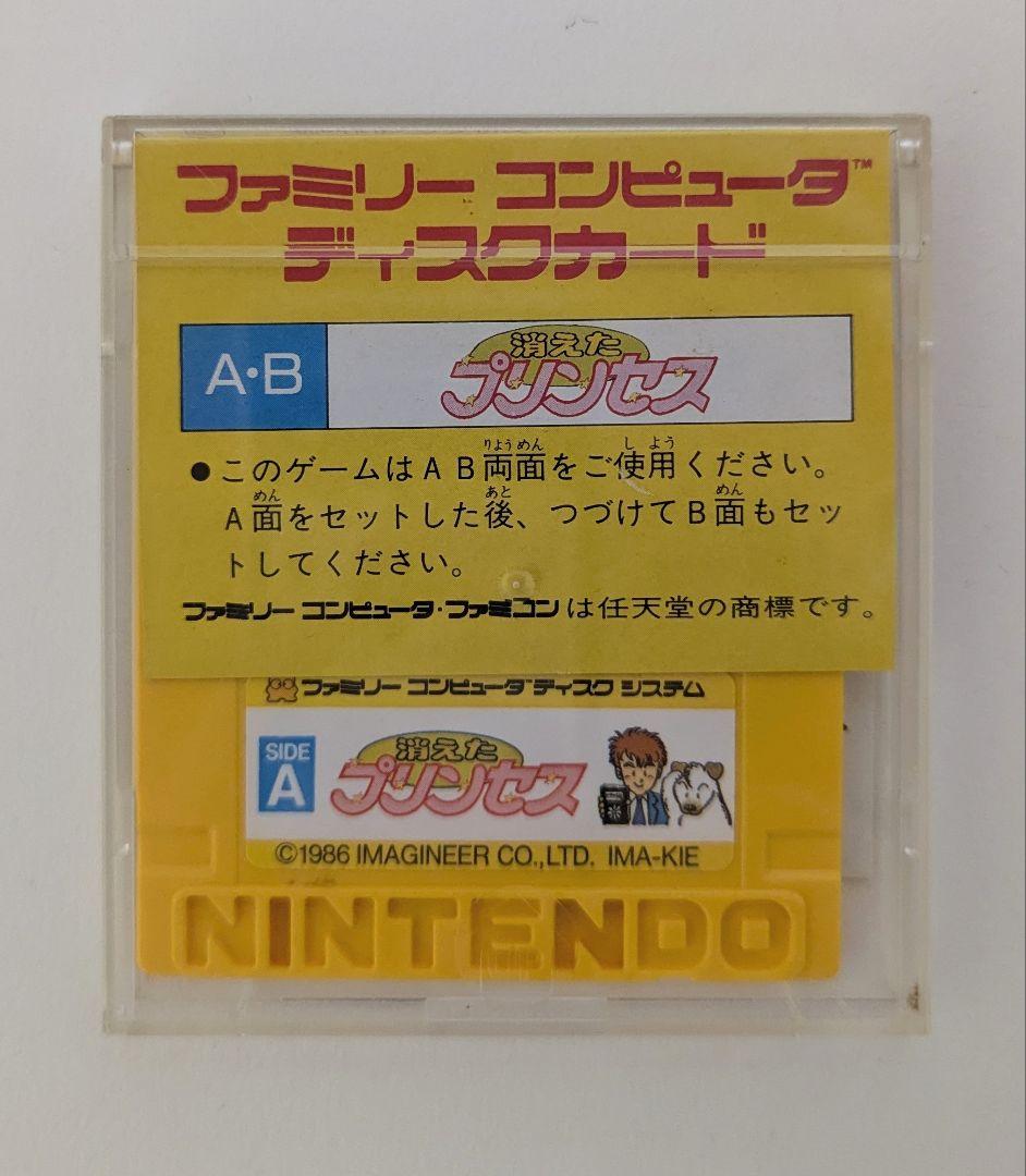 動作未確認※ファミコンソフト「消えたプリンセス」 - メルカリ