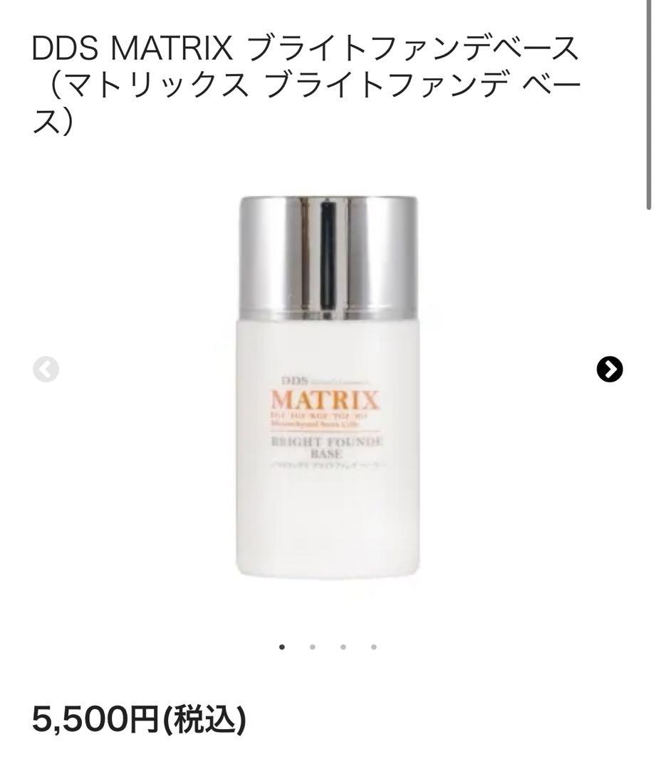 マトリックス　下地